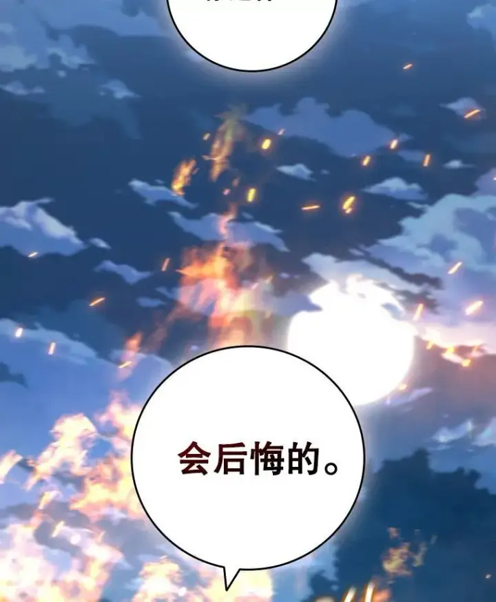 漫画《吞龙魔法师》22.陷阱第61张图