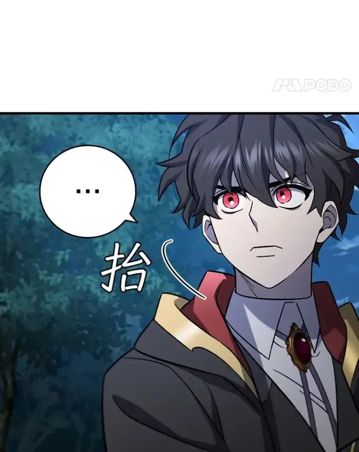 漫画《吞龙魔法师》22.陷阱第69张图