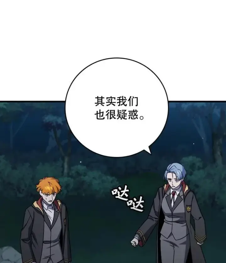 漫画《吞龙魔法师》22.陷阱第77张图