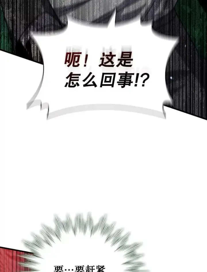 漫画《吞龙魔法师》22.陷阱第95张图
