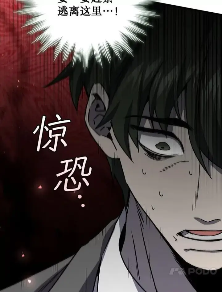 漫画《吞龙魔法师》22.陷阱第96张图