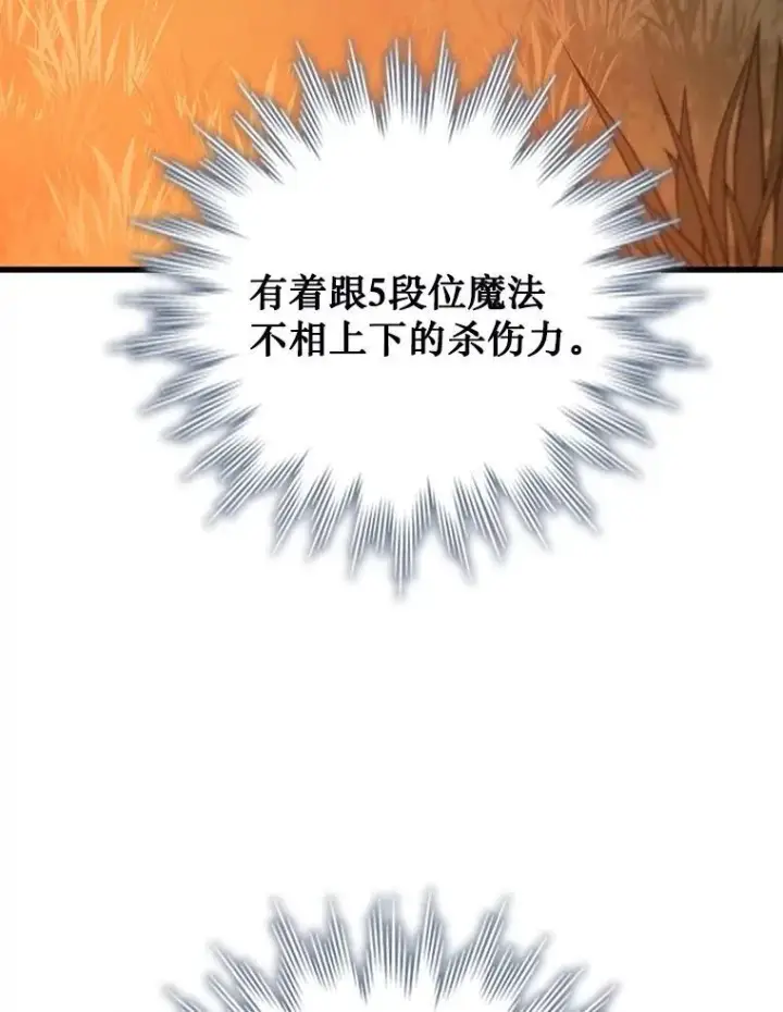 漫画《吞龙魔法师》23.团队作战第109张图