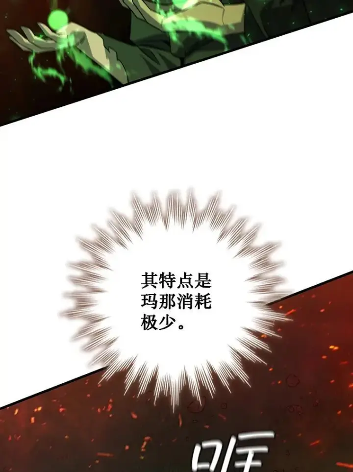 漫画《吞龙魔法师》23.团队作战第26张图
