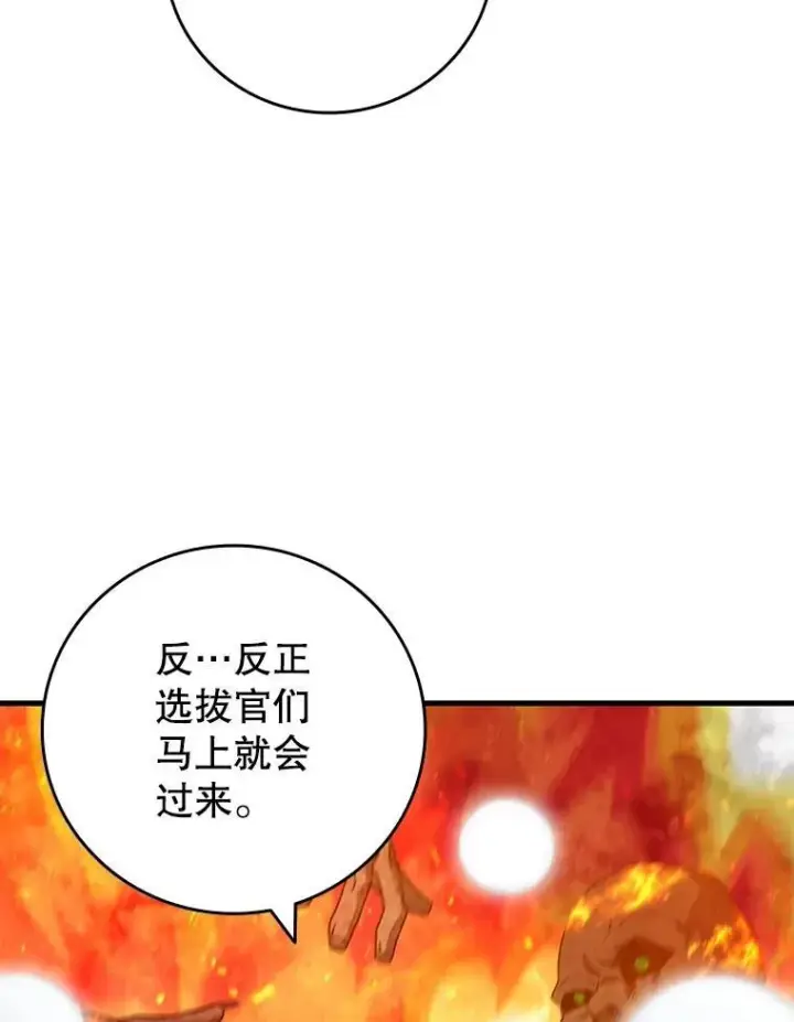 漫画《吞龙魔法师》23.团队作战第32张图