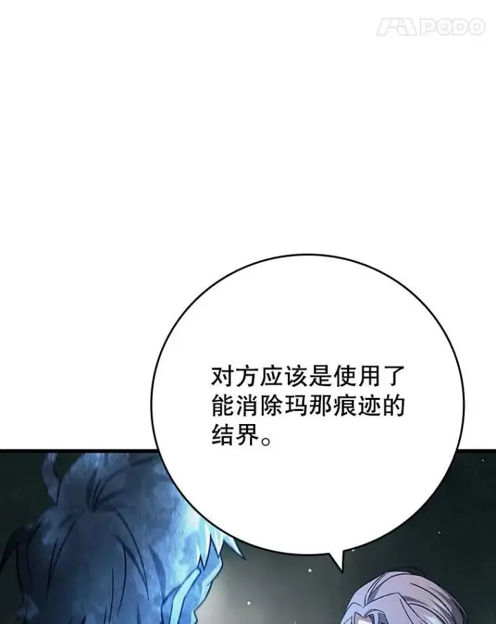 漫画《吞龙魔法师》23.团队作战第41张图