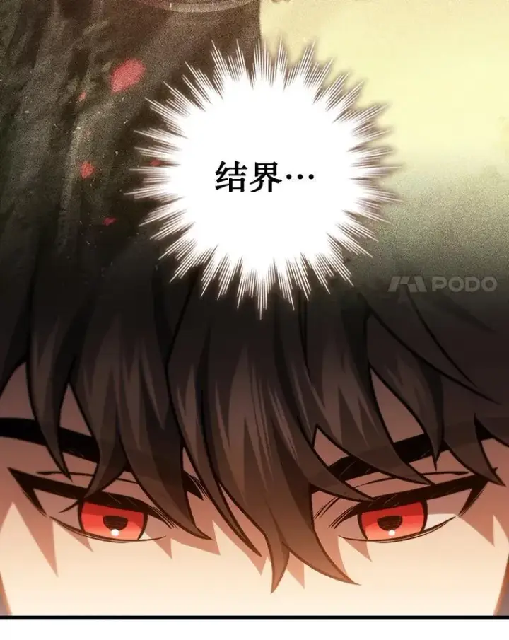 漫画《吞龙魔法师》23.团队作战第44张图