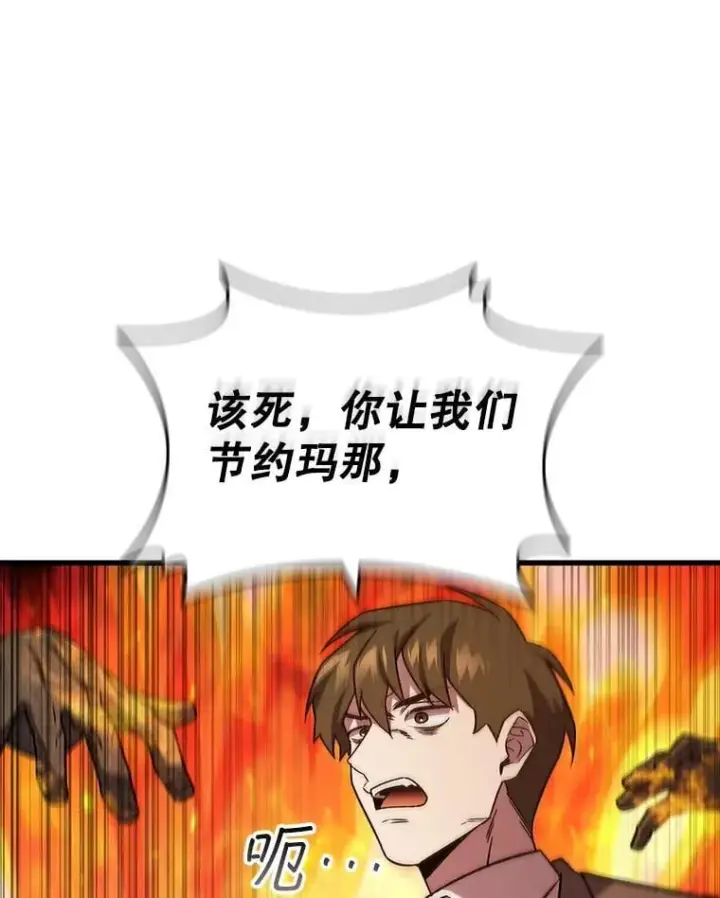 漫画《吞龙魔法师》23.团队作战第53张图