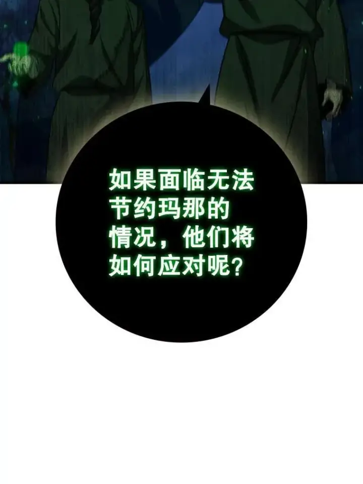 漫画《吞龙魔法师》23.团队作战第65张图