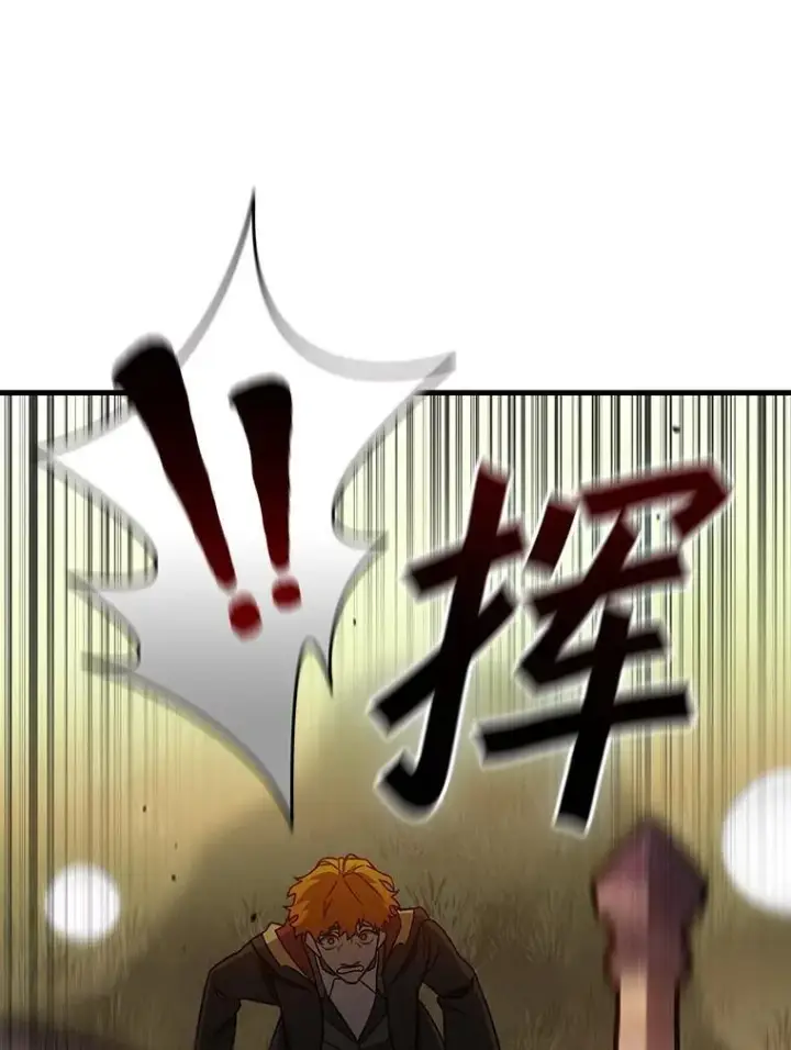 漫画《吞龙魔法师》23.团队作战第86张图