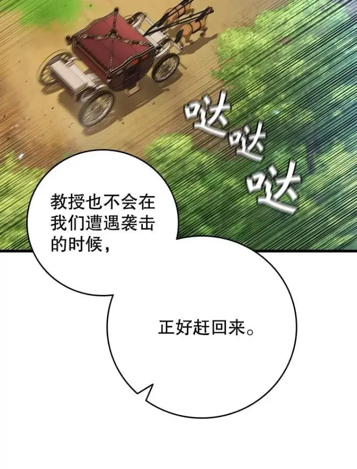 漫画《吞龙魔法师》27.重生的原因第115张图