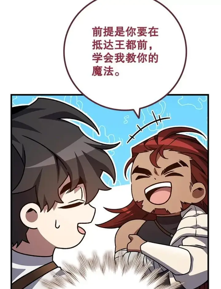 漫画《吞龙魔法师》27.重生的原因第135张图