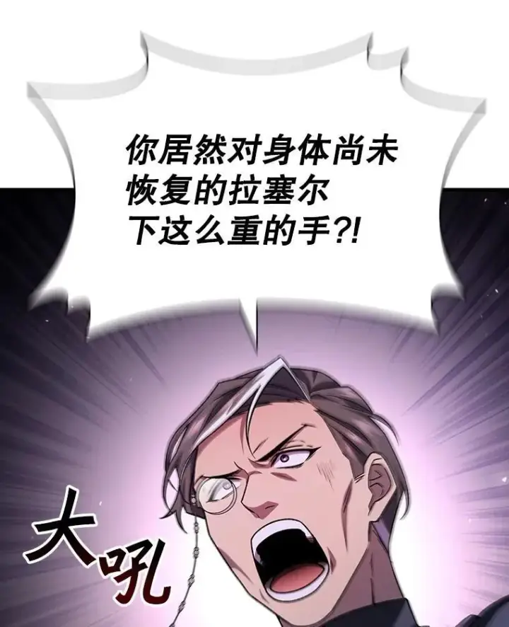 漫画《吞龙魔法师》27.重生的原因第16张图