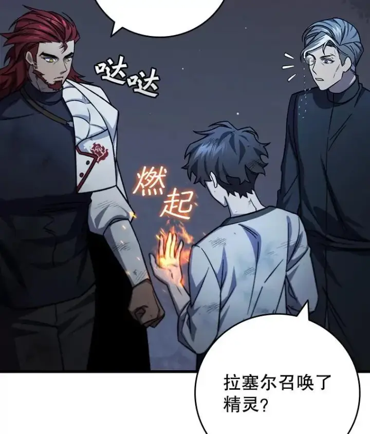 漫画《吞龙魔法师》27.重生的原因第44张图