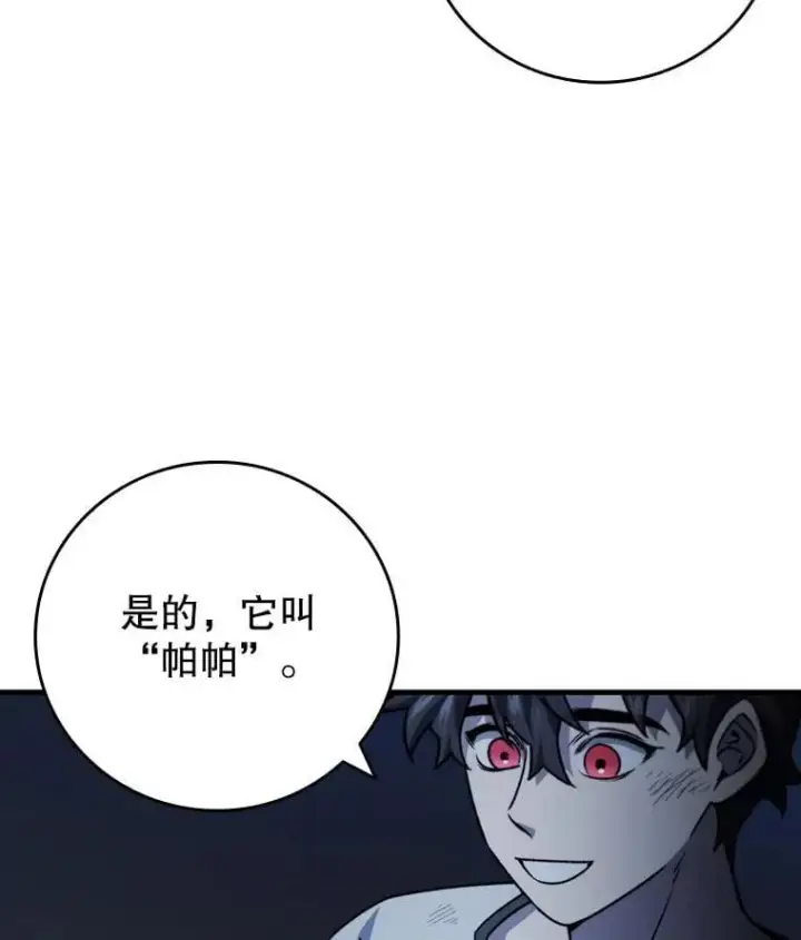 漫画《吞龙魔法师》27.重生的原因第45张图