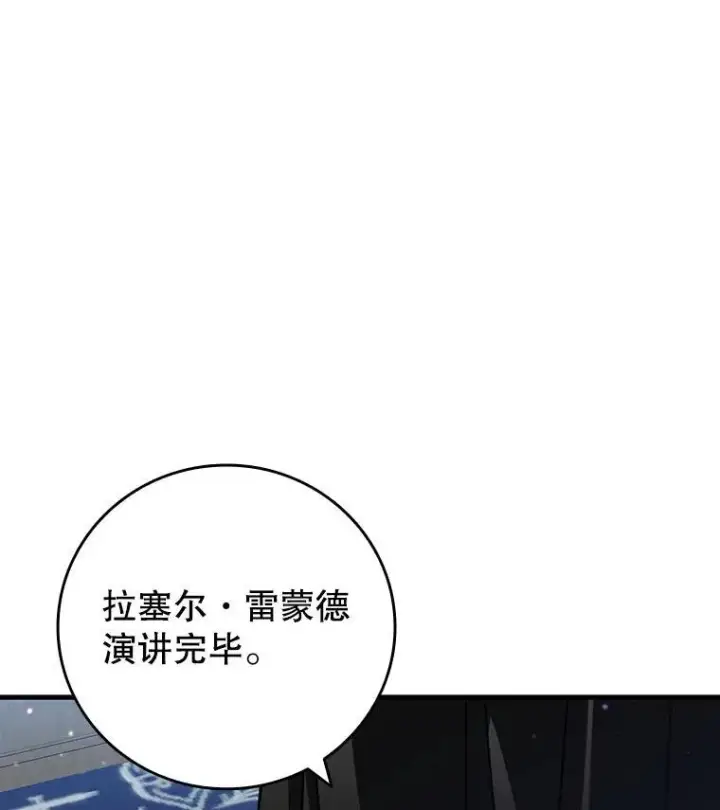 漫画《吞龙魔法师》27.重生的原因第52张图