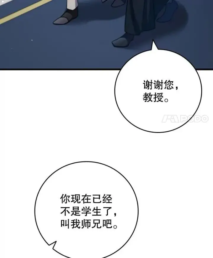 漫画《吞龙魔法师》27.重生的原因第61张图