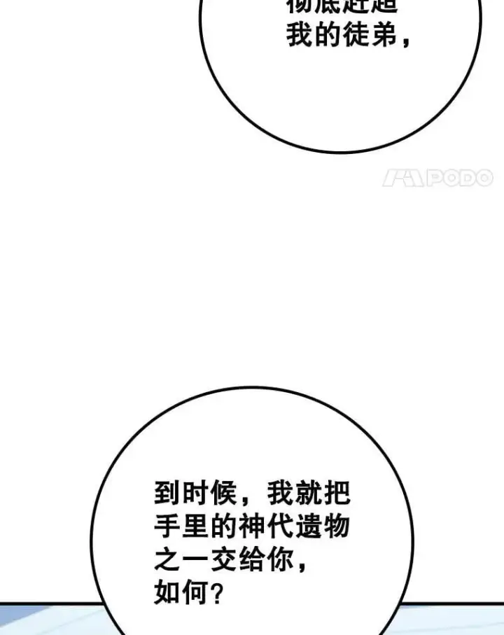漫画《吞龙魔法师》28.打赌第111张图