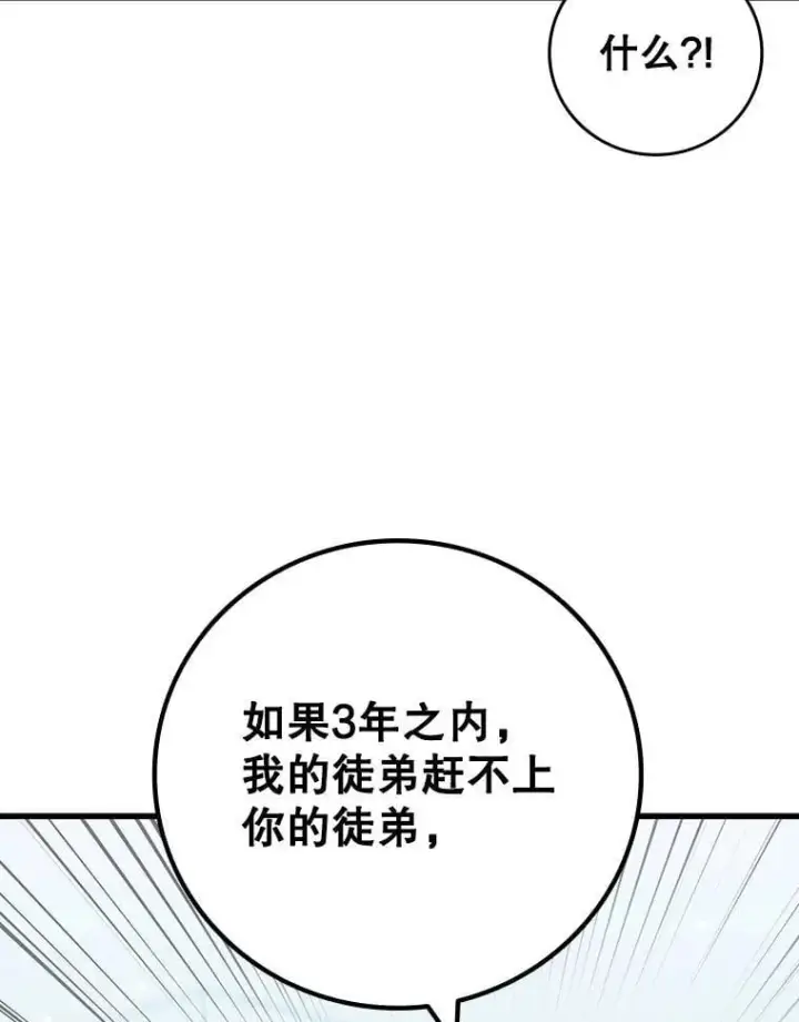 漫画《吞龙魔法师》28.打赌第120张图
