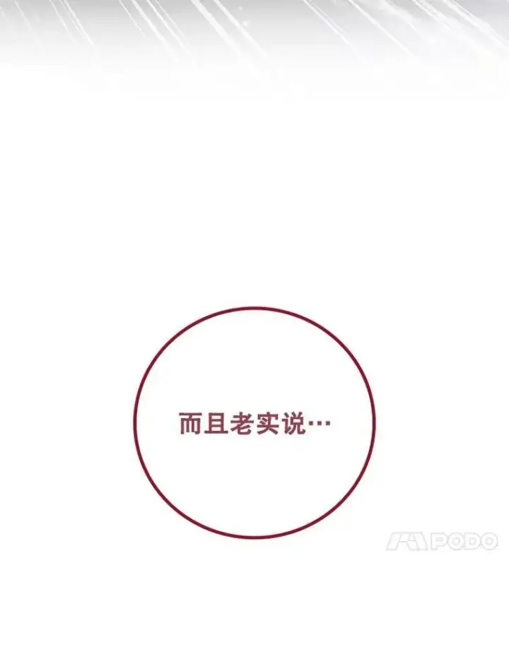 漫画《吞龙魔法师》28.打赌第58张图