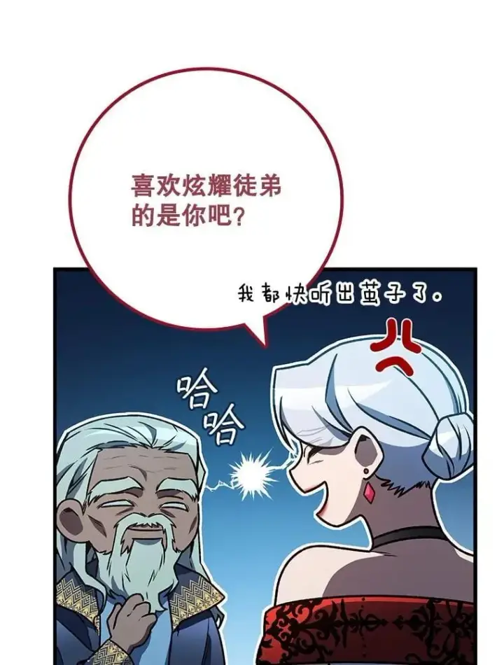 漫画《吞龙魔法师》28.打赌第59张图