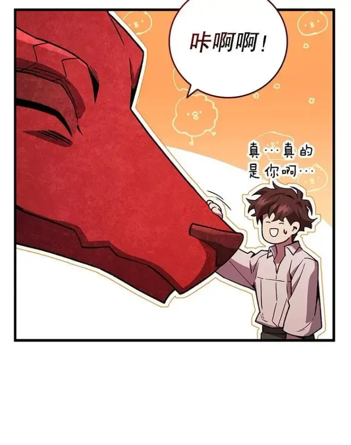 漫画《吞龙魔法师》29.龙人化第120张图