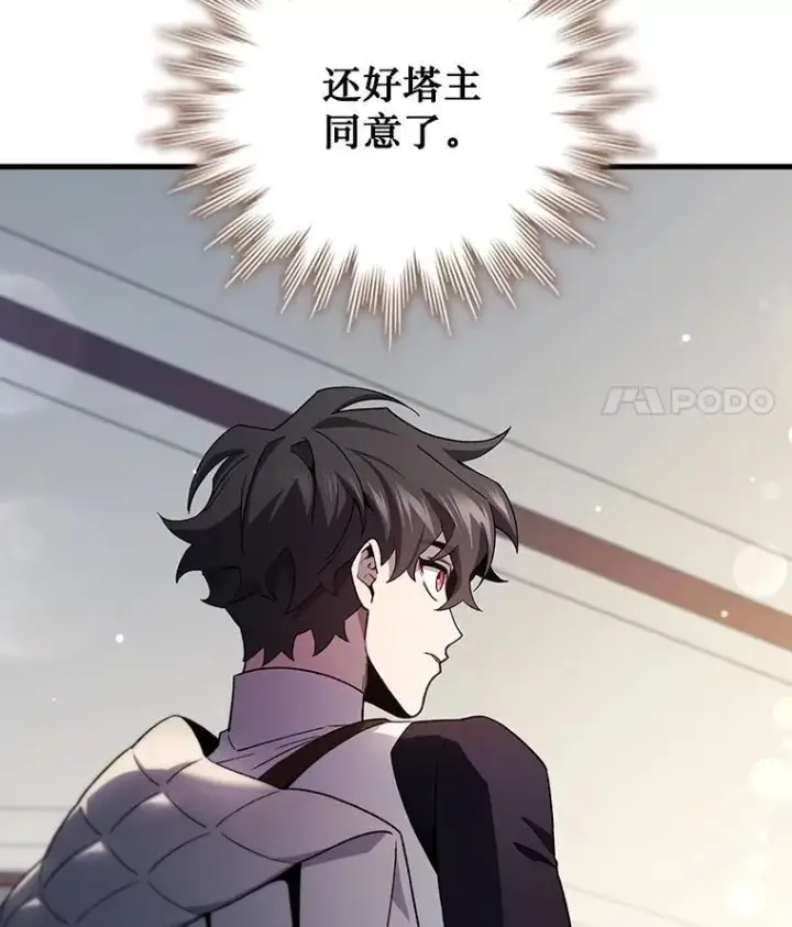 漫画《吞龙魔法师》29.龙人化第28张图