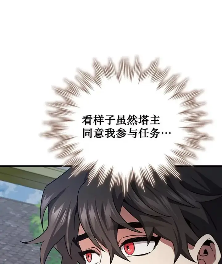 漫画《吞龙魔法师》29.龙人化第38张图