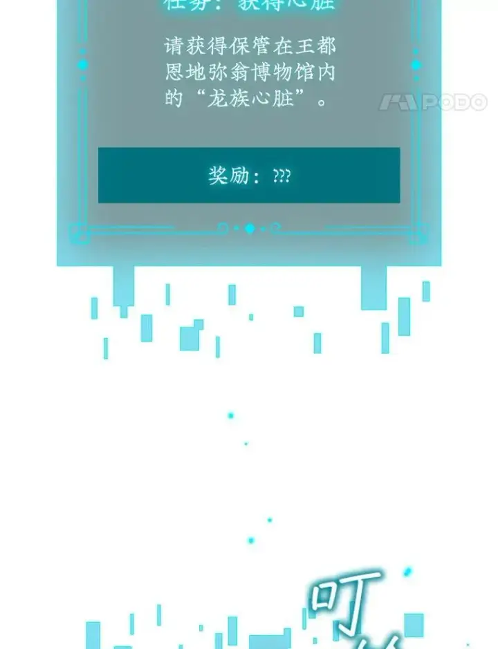 漫画《吞龙魔法师》29.龙人化第57张图