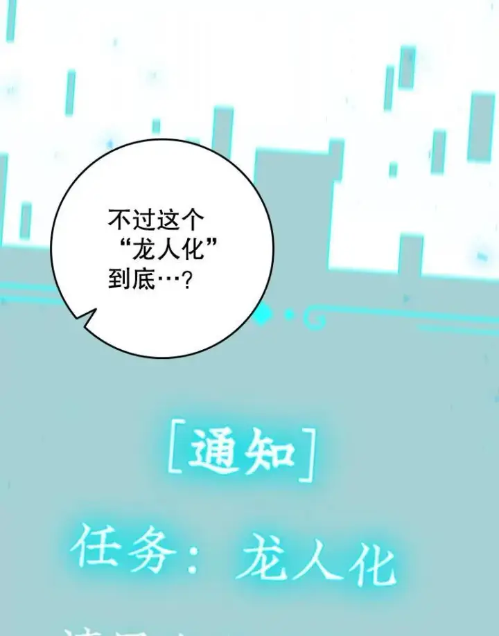 漫画《吞龙魔法师》29.龙人化第64张图