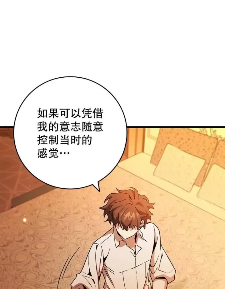 漫画《吞龙魔法师》29.龙人化第81张图