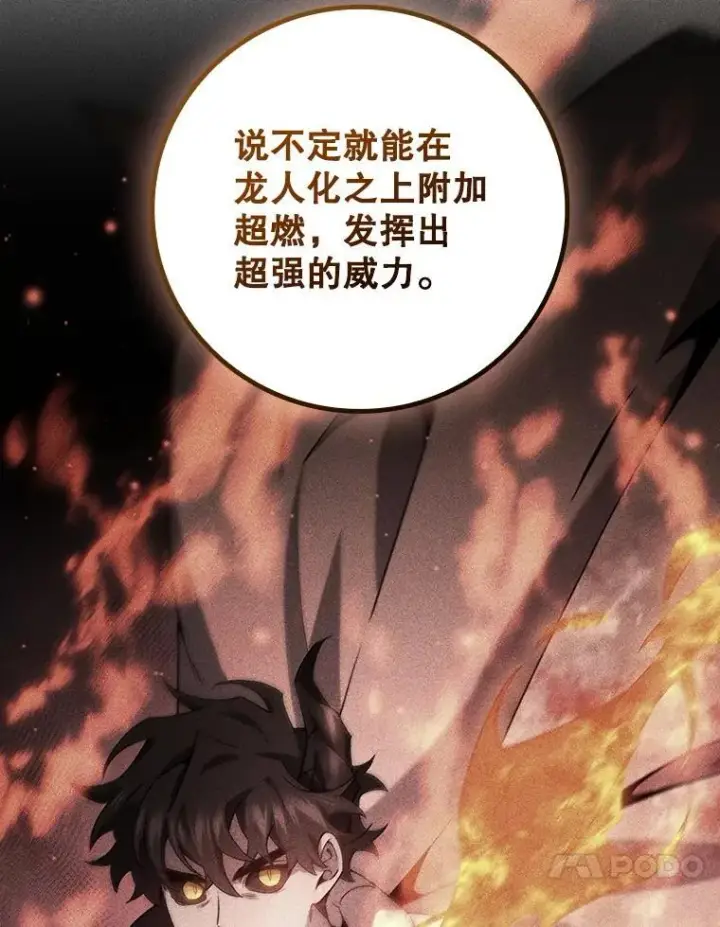 漫画《吞龙魔法师》29.龙人化第83张图