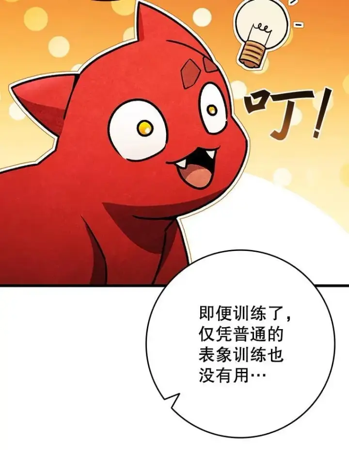 漫画《吞龙魔法师》29.龙人化第88张图