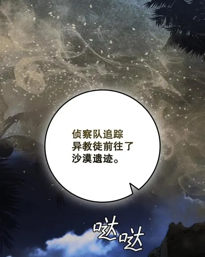漫画《吞龙魔法师》30.追踪异教徒第105张图