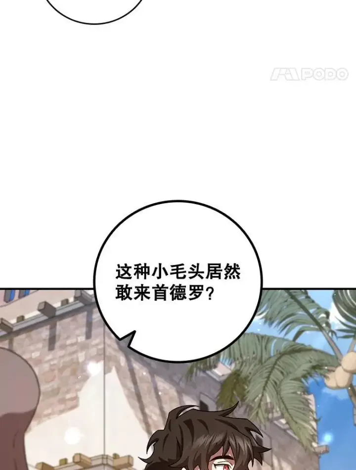 漫画《吞龙魔法师》30.追踪异教徒第28张图