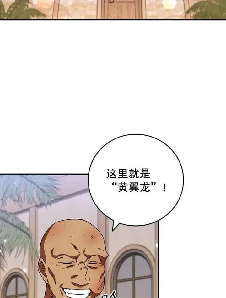 漫画《吞龙魔法师》30.追踪异教徒第75张图