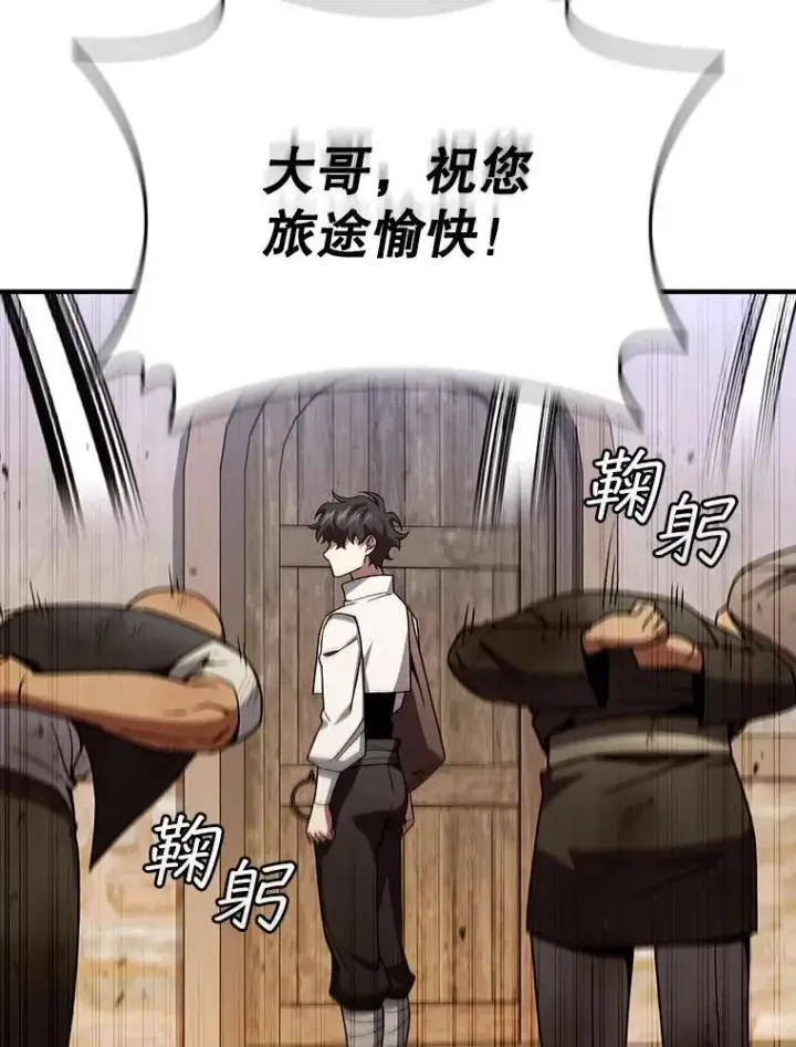 漫画《吞龙魔法师》30.追踪异教徒第77张图