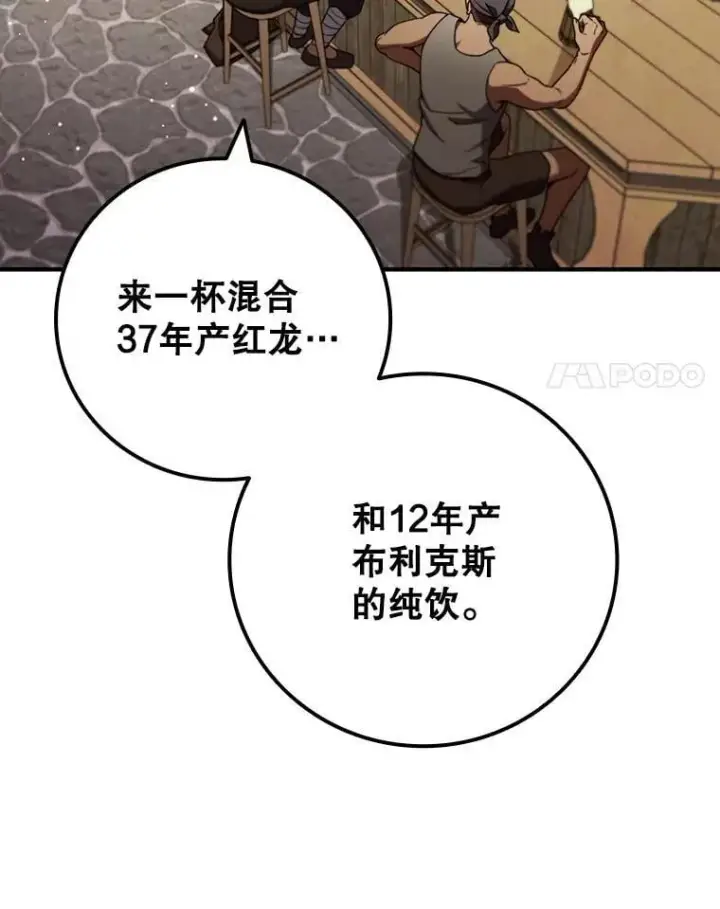 漫画《吞龙魔法师》30.追踪异教徒第83张图