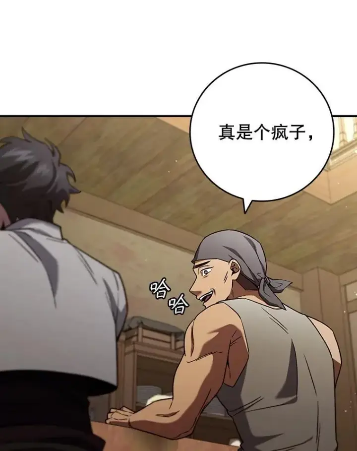 漫画《吞龙魔法师》30.追踪异教徒第84张图