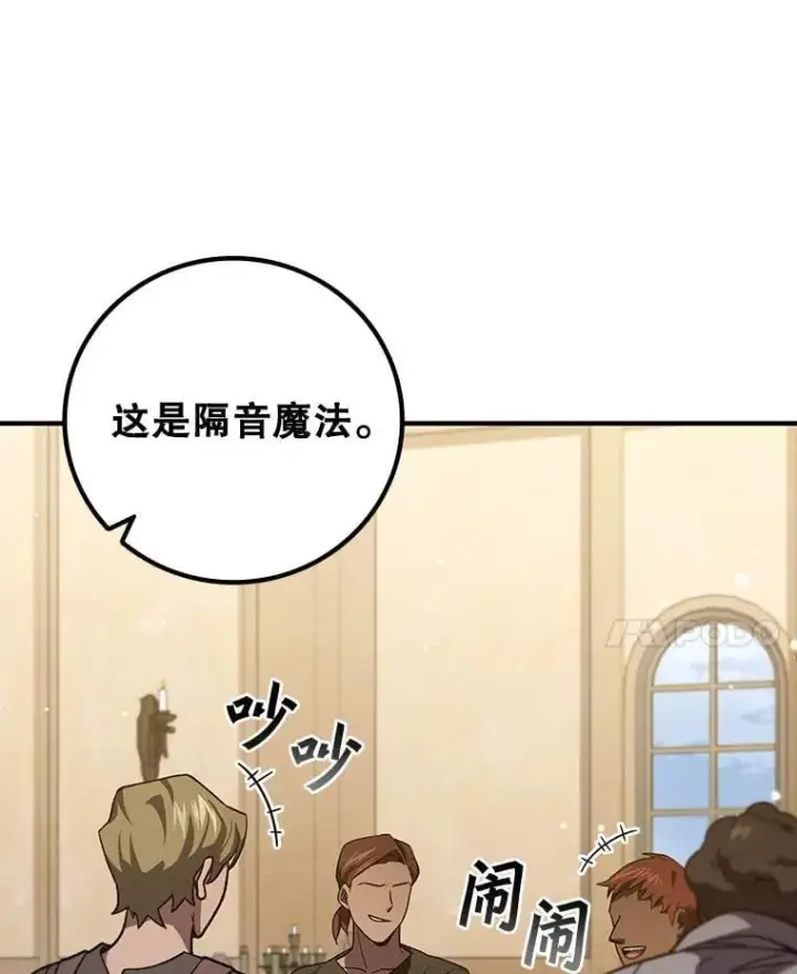 漫画《吞龙魔法师》30.追踪异教徒第93张图