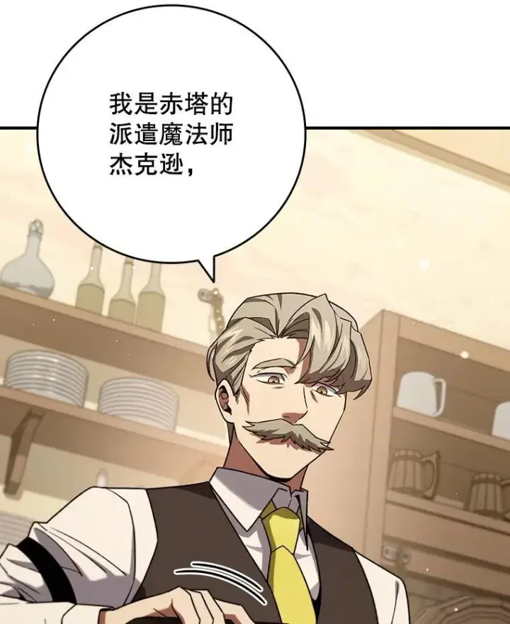 漫画《吞龙魔法师》30.追踪异教徒第95张图