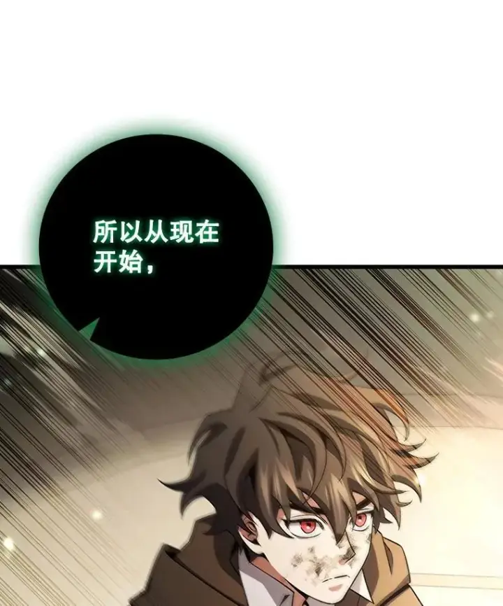 漫画《吞龙魔法师》32.不一样的敌人第115张图