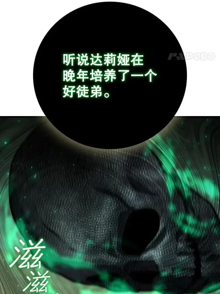 漫画《吞龙魔法师》34.会说话的骷髅第139张图