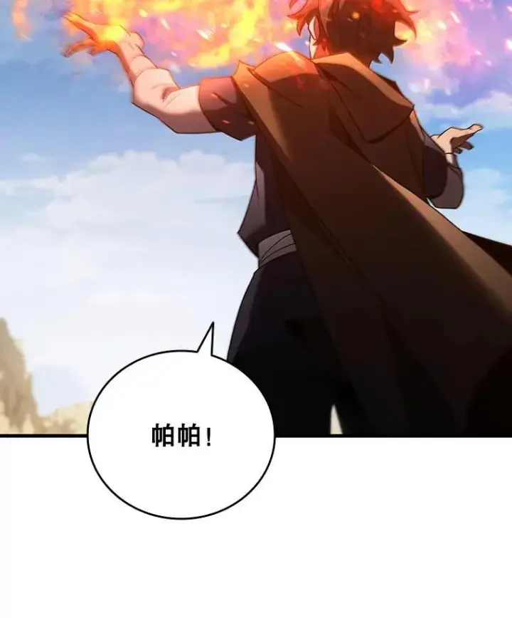 漫画《吞龙魔法师》34.会说话的骷髅第44张图