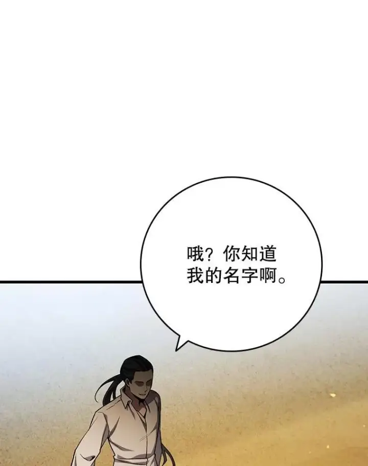 漫画《吞龙魔法师》35.杀人狂第103张图