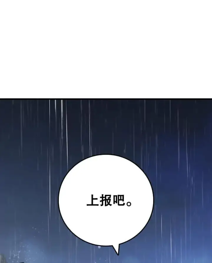 漫画《吞龙魔法师》35.杀人狂第20张图