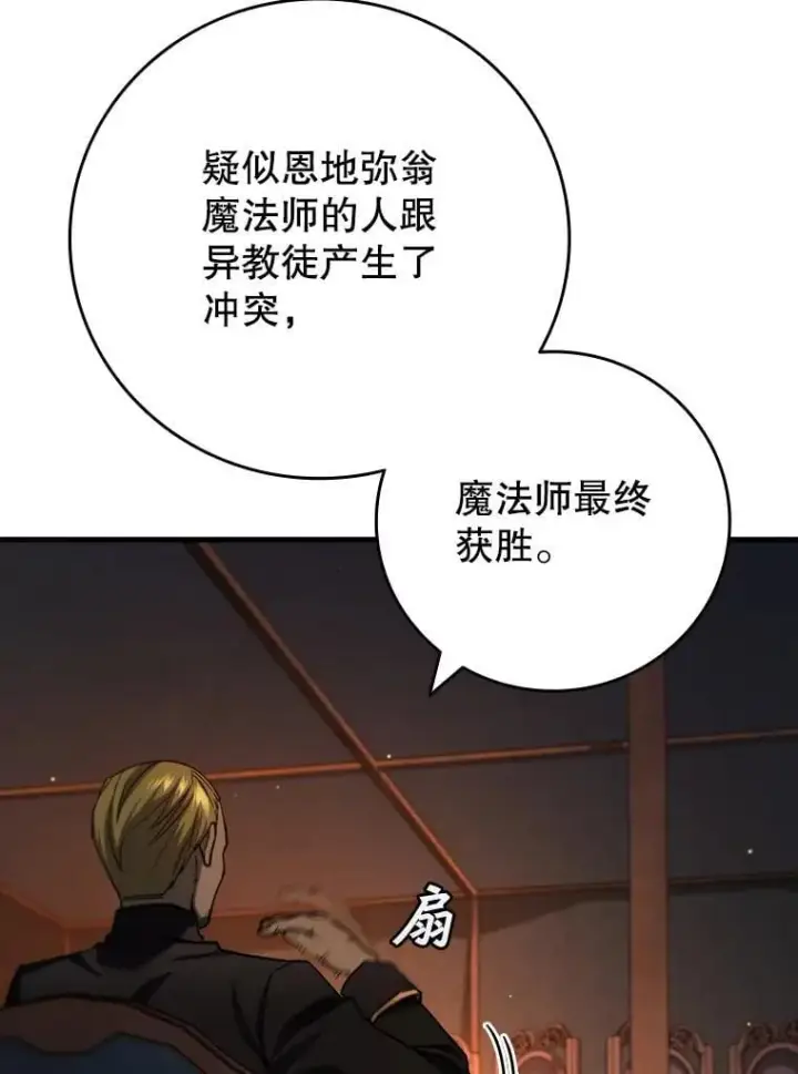 漫画《吞龙魔法师》35.杀人狂第30张图