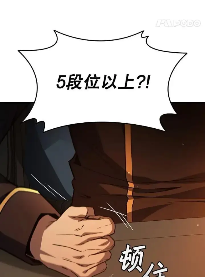 漫画《吞龙魔法师》35.杀人狂第32张图