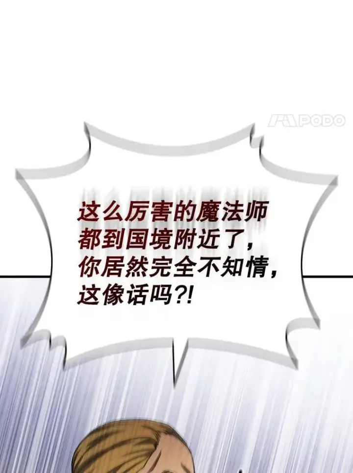 漫画《吞龙魔法师》35.杀人狂第35张图