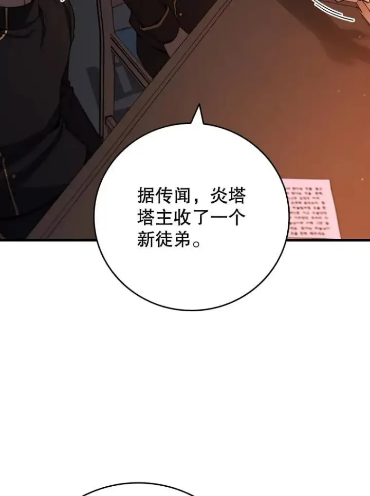 漫画《吞龙魔法师》35.杀人狂第40张图