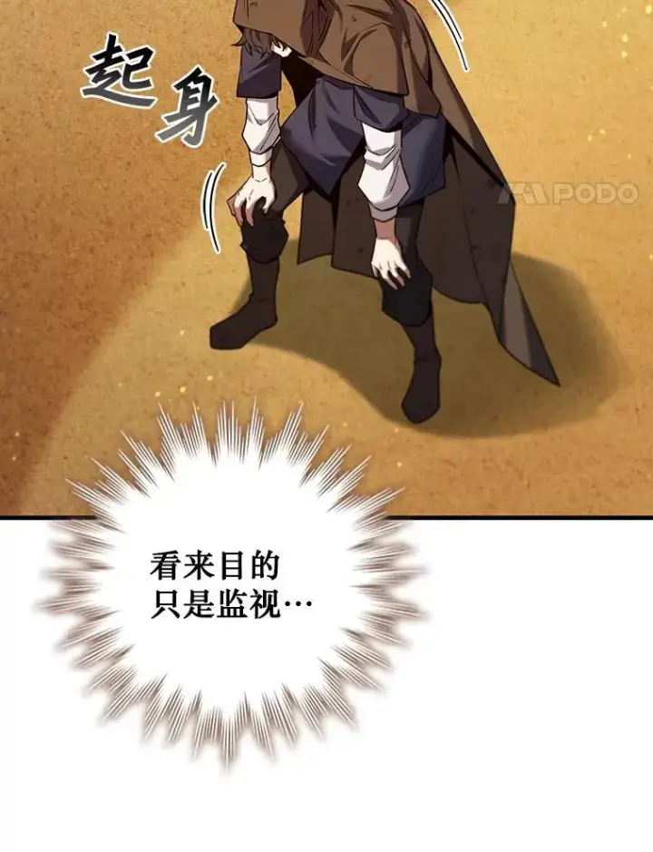 漫画《吞龙魔法师》35.杀人狂第68张图